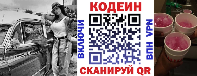 Кодеин Purple Drank Бутурлиновка